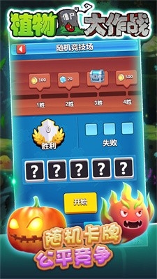 植物大作戰(zhàn)官方正版