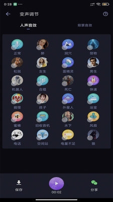 漂流變聲器下載免費最新版