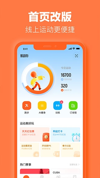 樂動力官網版app