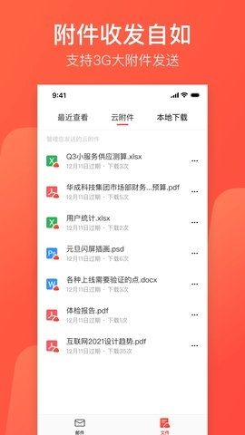 網(wǎng)易郵箱大師app下載手機版