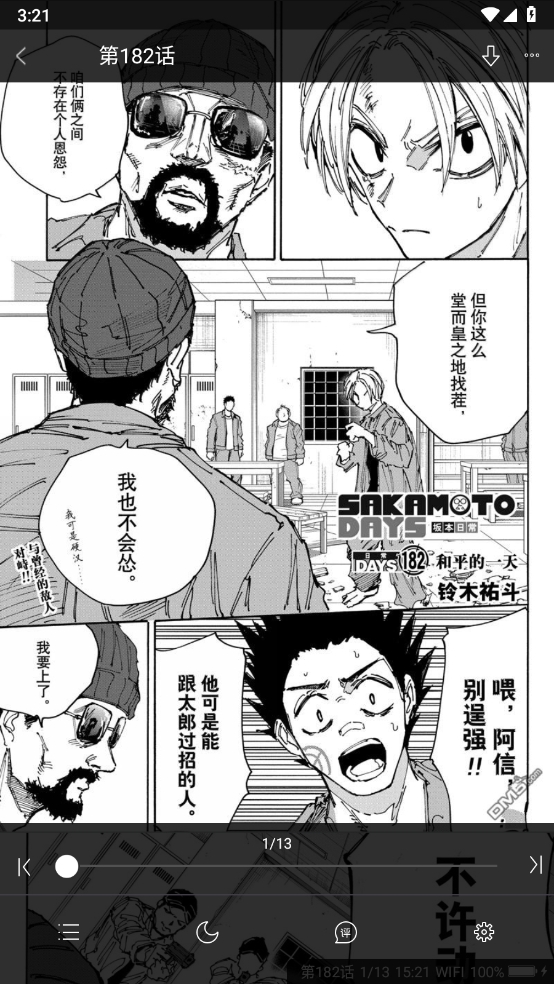 漫畫人極速版app官方下載最新版