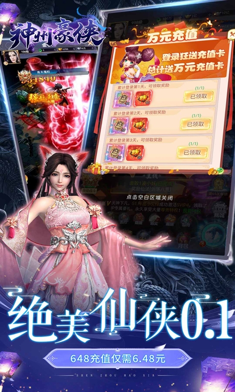 神州豪俠(0.1折扣版)