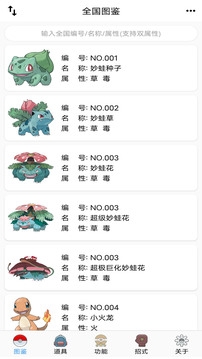 神奇寶貝全國圖鑒app版下載最新