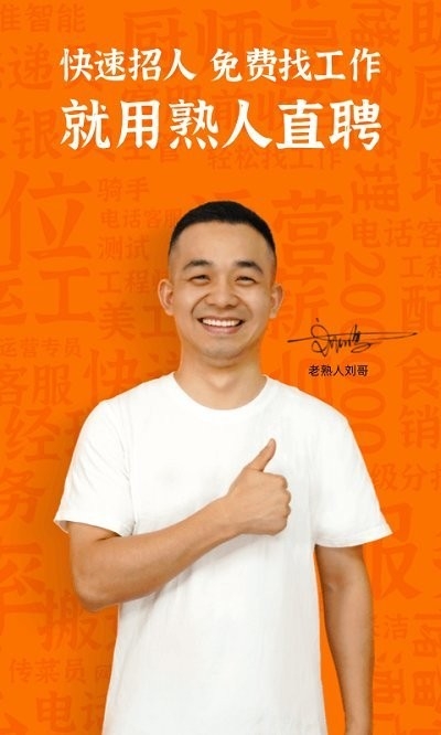 熟人直聘軟件下載