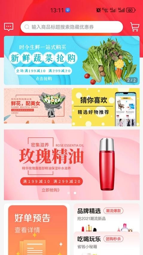 花小魚線上商城官網版