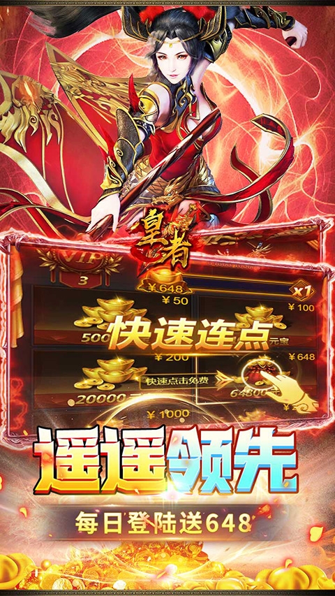 皇者傳奇下載手機版