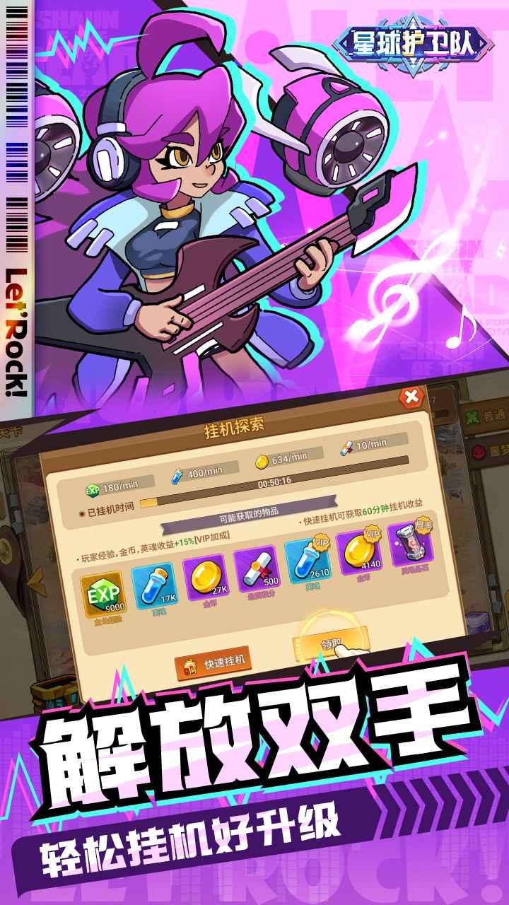 星球護(hù)衛(wèi)隊(duì)手游