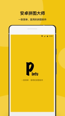 拼圖大師下載安裝免費(fèi)版