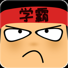 做題軟件-學(xué)霸游戲下載 7.2.4