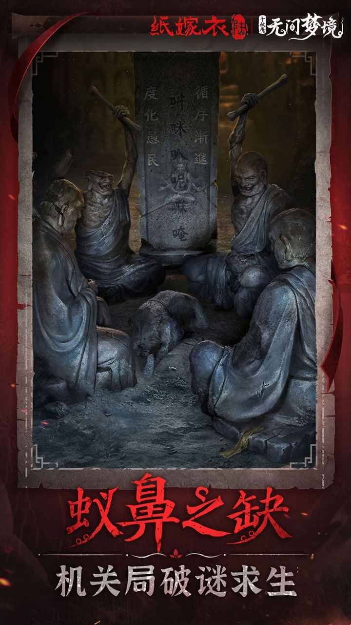 無間夢境聯機版