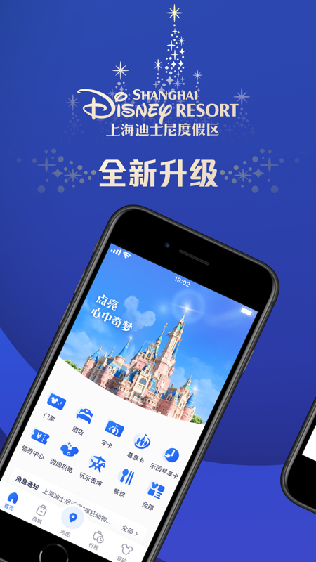 上海迪士尼門票預訂官網app