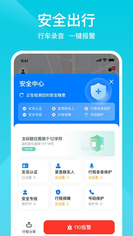小拉出行打車軟件下載
