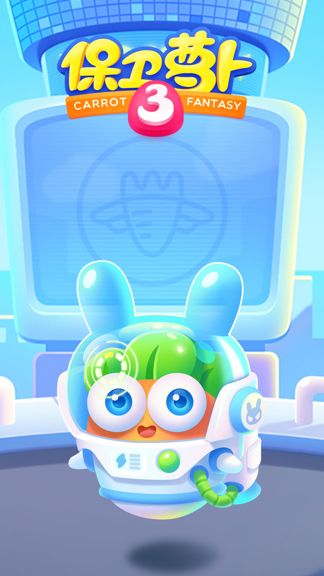 保衛蘿卜3手游最新版安卓版本