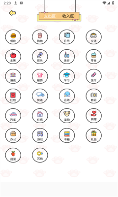 口袋錢記官方版