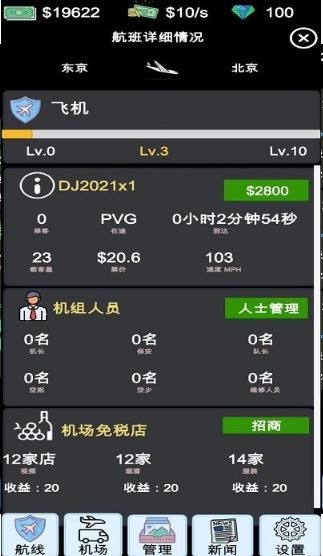 航空大亨游戲下載