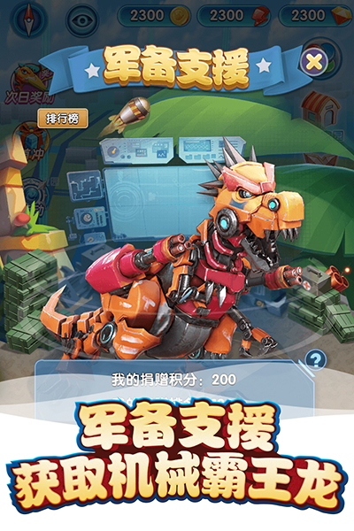 我的恐龍最新版本下載