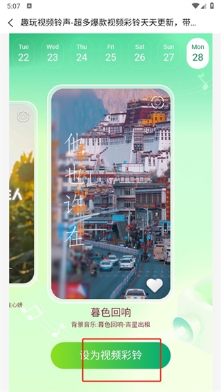 趣玩視頻鈴聲下載免費版