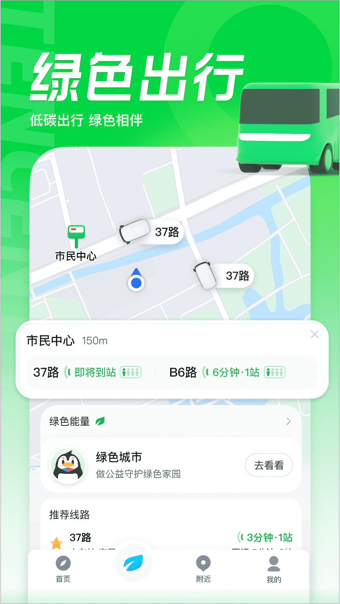 騰訊地圖導(dǎo)航下載2023新版