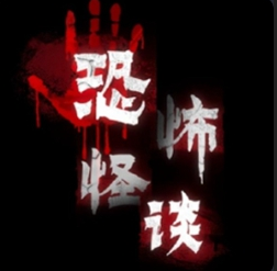 恐怖怪談下載免廣告 1.0