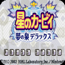 星之卡比夢之泉豪華版 2021.03.24.15