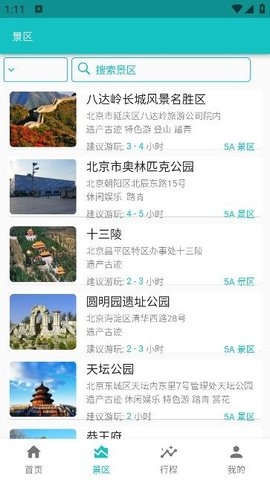 自駕甄行安卓版本