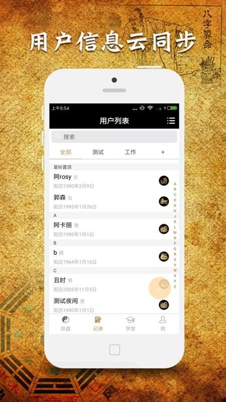 問真八字app官方下載最新版本