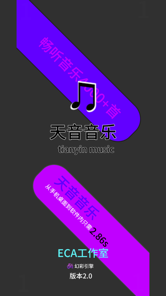 天音音樂軟件下載安裝手機(jī)版