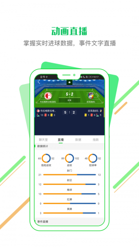 看球通app官方版免費下載