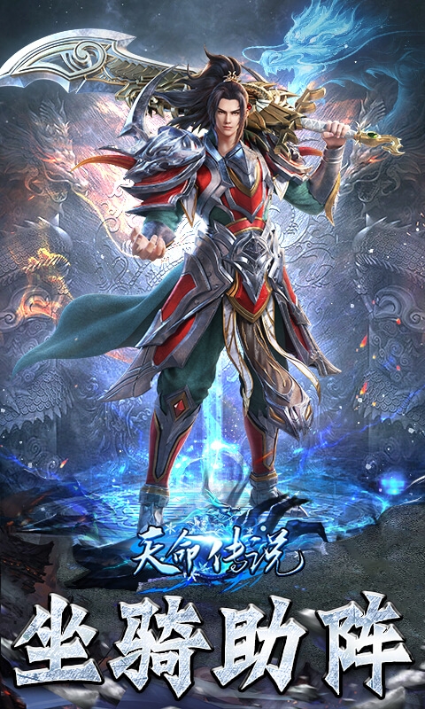 天命傳說折扣平臺