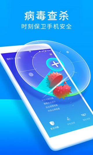 獵豹安全大師下載安裝手機版最新版