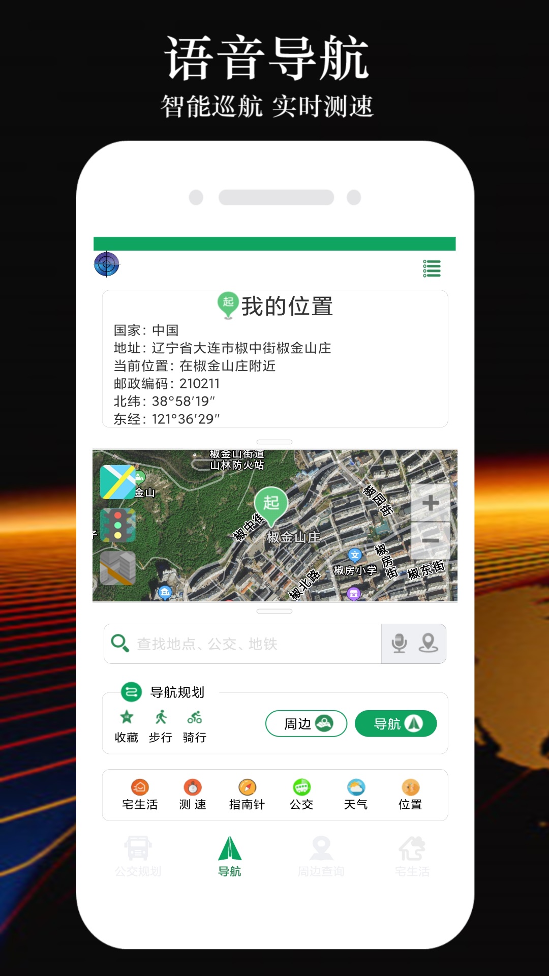 GPS手機導航免費下載安裝官網版