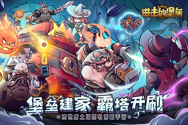 進擊的堡壘手機版