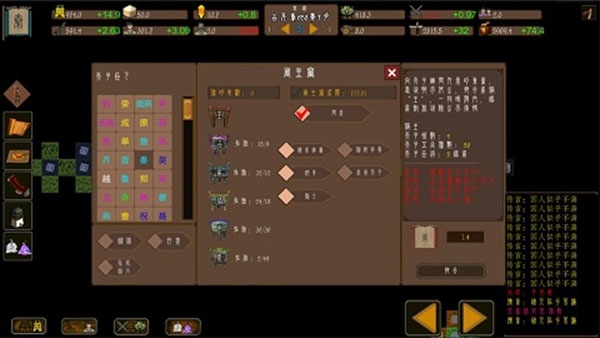 東周模擬戰無限資源版