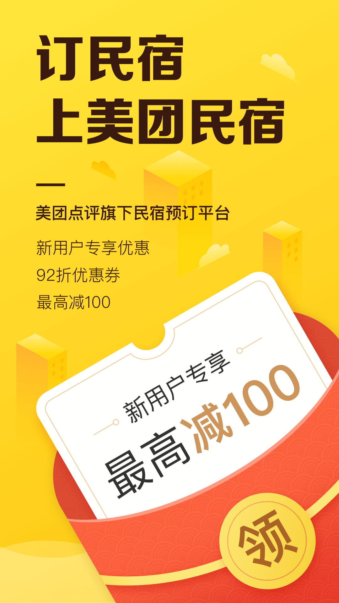 美團民宿官方版下載