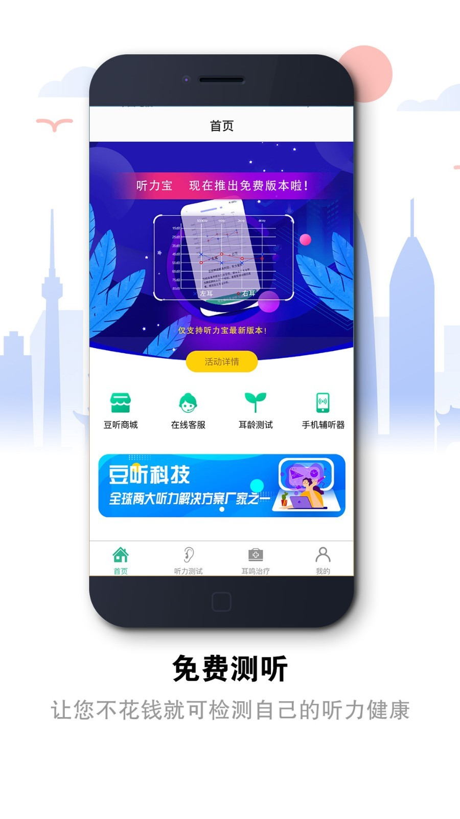 聽力寶app