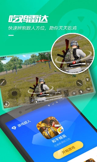 游戲超人官方正版app