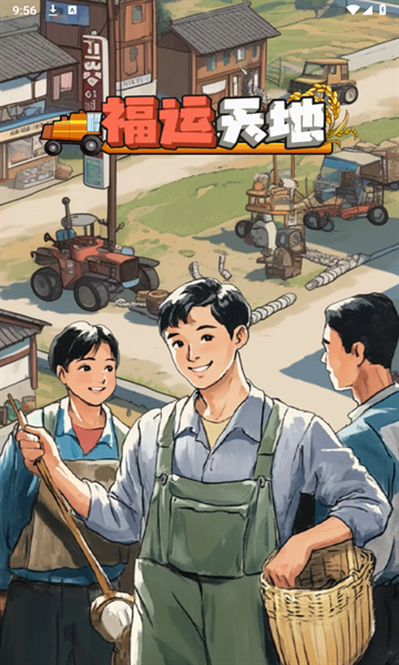 福運天地下載手機版安裝最新版