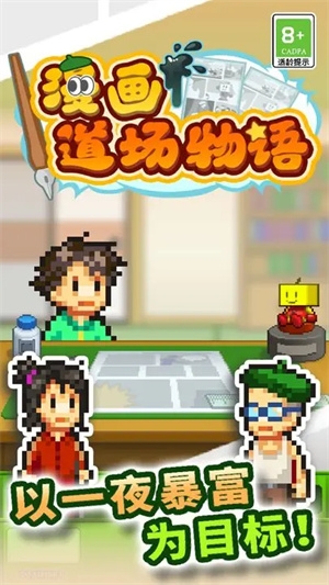 漫畫道場物語下載手機版