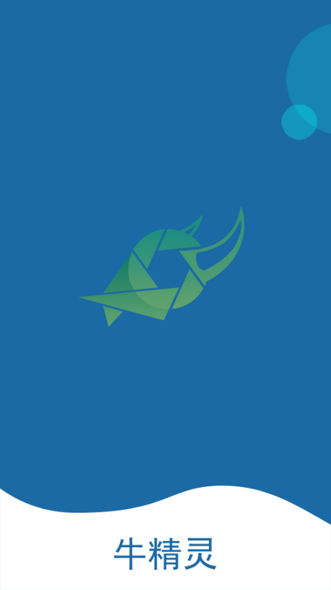 牛精靈攝像頭app免費下載