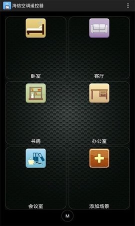 海信空調遙控器思遙控