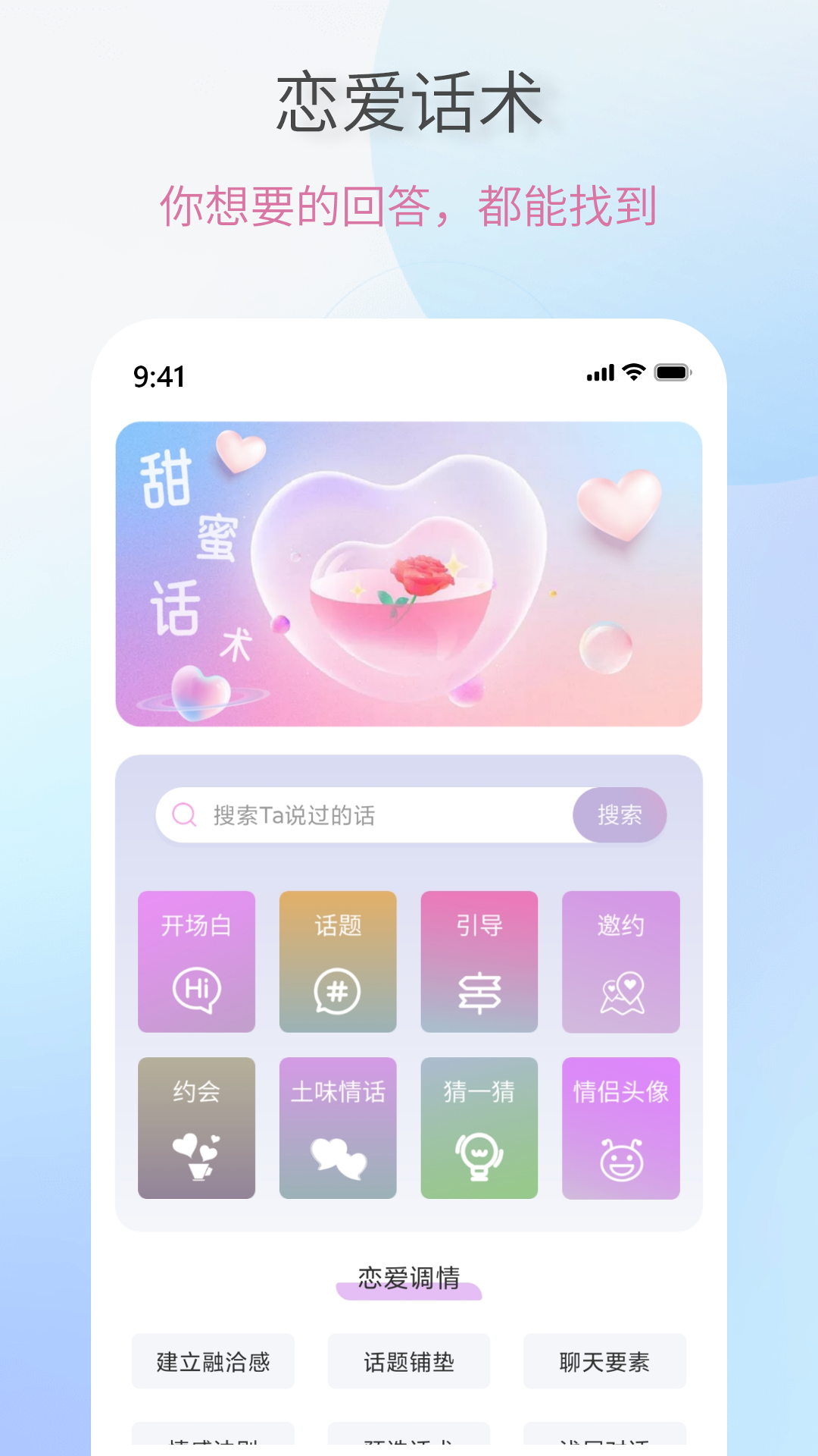 戀愛(ài)情話助手app