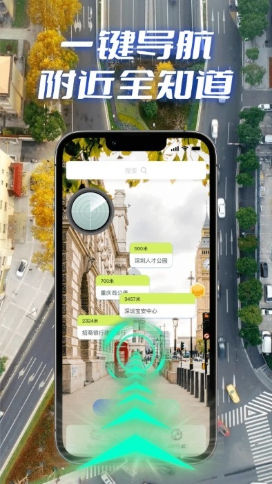 全景實況導航軟件下載