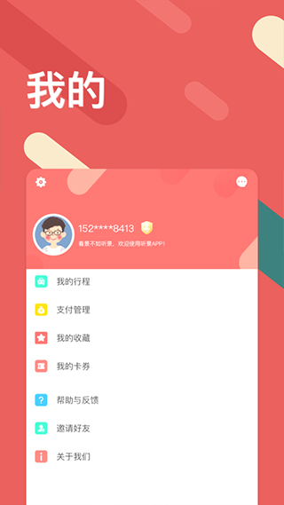 聽(tīng)景app下載安裝最新版