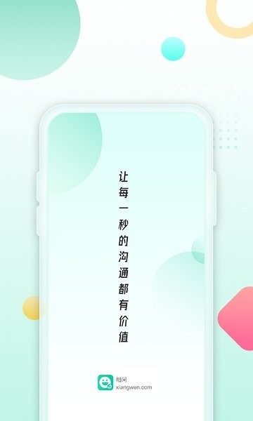 相問app