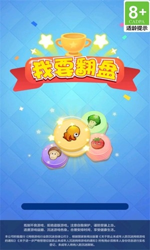 我要翻盤紅包版下載