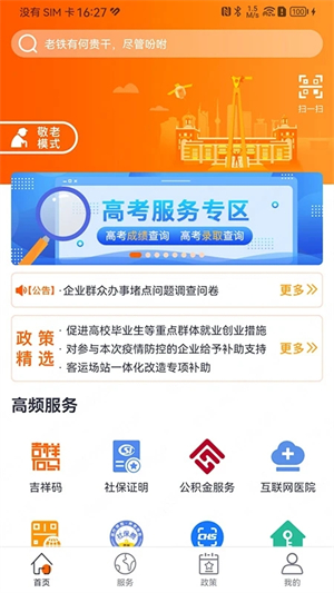 吉事辦人臉識(shí)別app下載