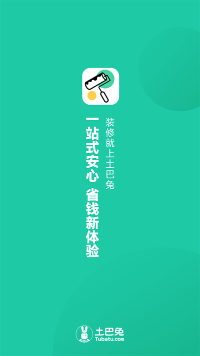 新房裝修app下載