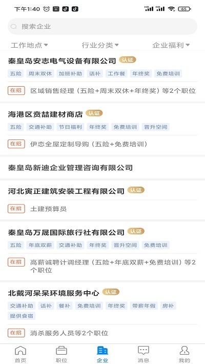 秦皇快聘app下載