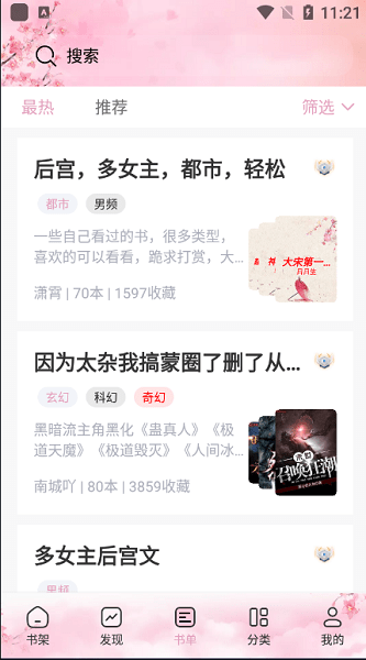 海棠搜書app