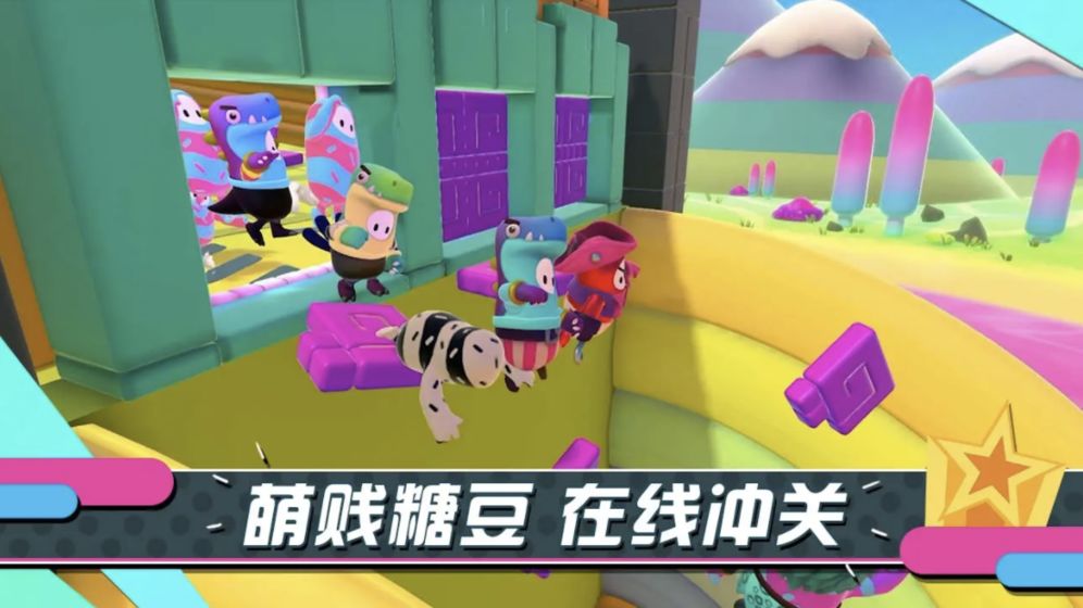 糖豆人手游正版下載